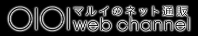 マルイのネット通販